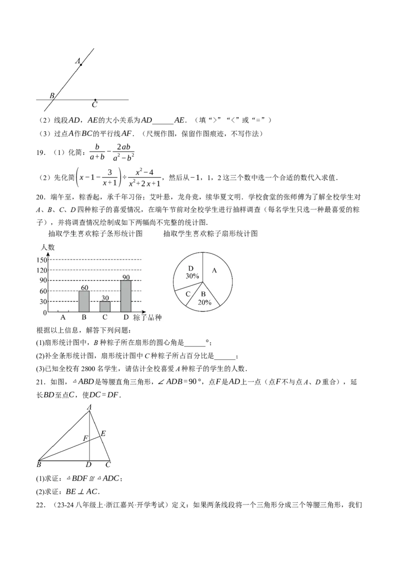 数学（考试版A4）_初中数学_八年级数学上册（人教版）_秋季开学摸底考_八年级数学秋季开学摸底考(浙江专用)