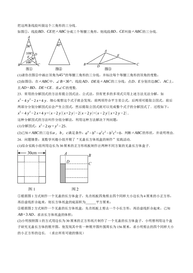 数学（考试版A4）_初中数学_八年级数学上册（人教版）_秋季开学摸底考_八年级数学秋季开学摸底考(浙江专用)