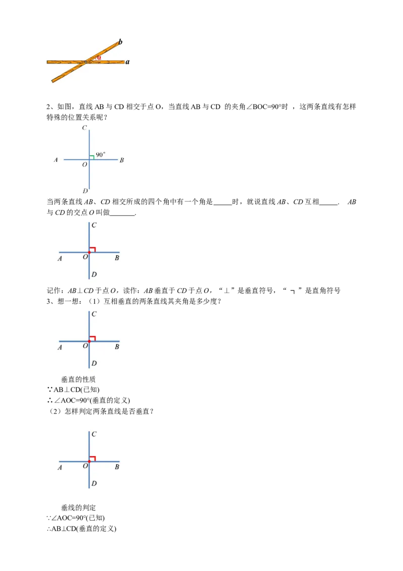 5.1.2垂线（原卷）_初中数学人教版_7下-初中数学人教版_7下-初中数学人教版（旧版）赠送_05学案_导学案（第1套）_5.1.2垂线导学案（原卷版+解析版）