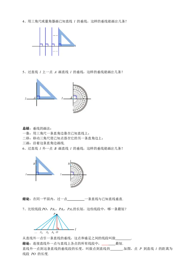 5.1.2垂线（原卷）_初中数学人教版_7下-初中数学人教版_7下-初中数学人教版（旧版）赠送_05学案_导学案（第1套）_5.1.2垂线导学案（原卷版+解析版）