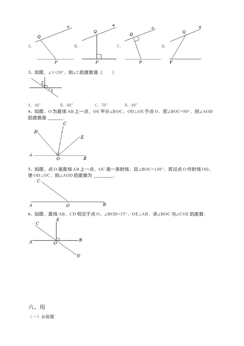 5.1.2垂线（原卷）_初中数学人教版_7下-初中数学人教版_7下-初中数学人教版（旧版）赠送_05学案_导学案（第1套）_5.1.2垂线导学案（原卷版+解析版）