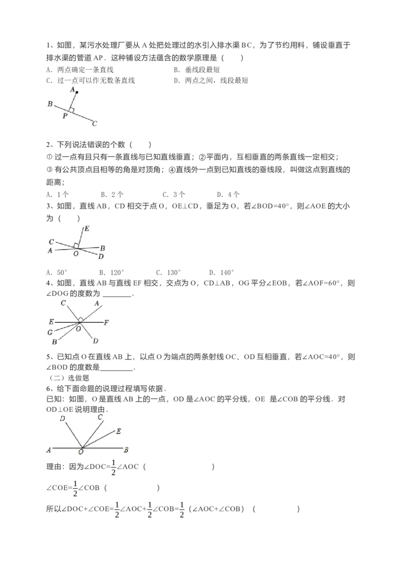 5.1.2垂线（原卷）_初中数学人教版_7下-初中数学人教版_7下-初中数学人教版（旧版）赠送_05学案_导学案（第1套）_5.1.2垂线导学案（原卷版+解析版）