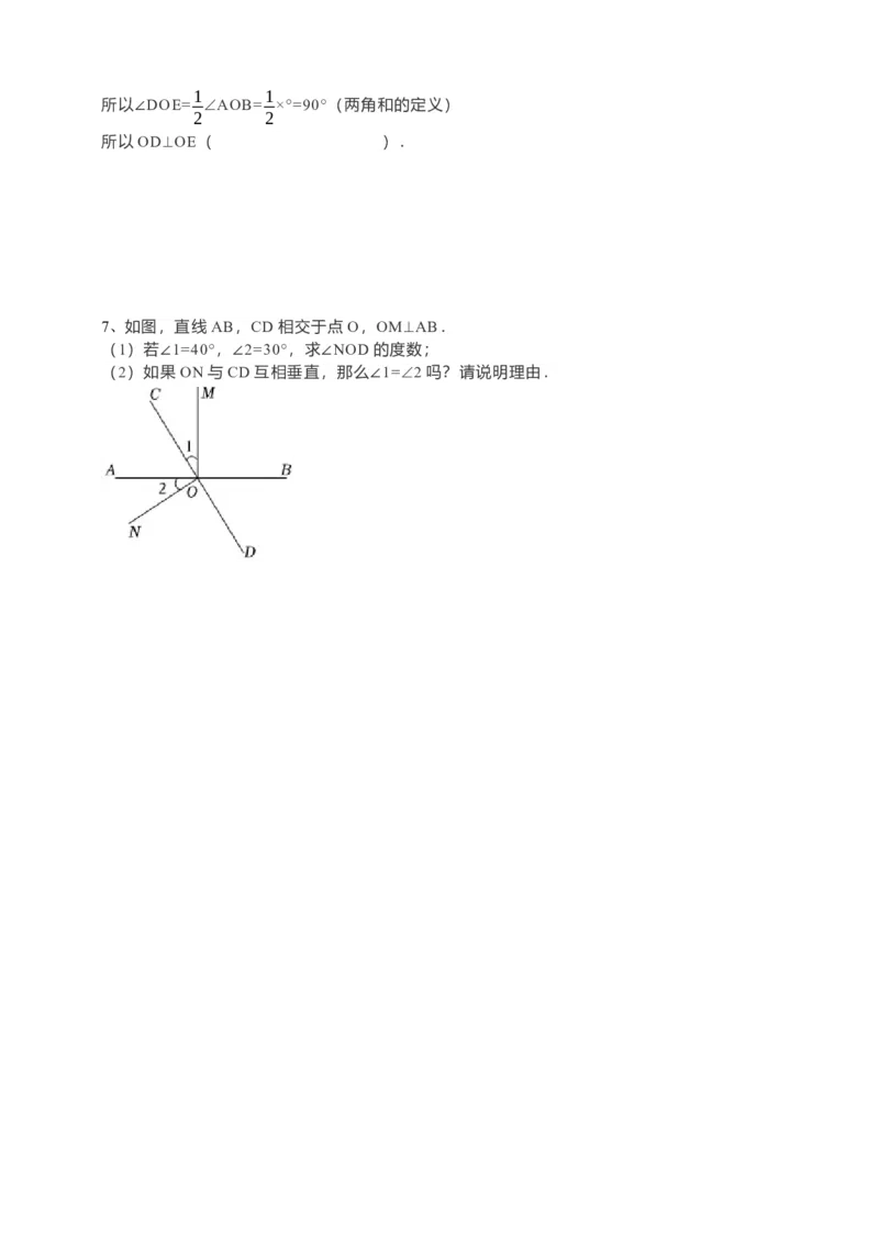 5.1.2垂线（原卷）_初中数学人教版_7下-初中数学人教版_7下-初中数学人教版（旧版）赠送_05学案_导学案（第1套）_5.1.2垂线导学案（原卷版+解析版）