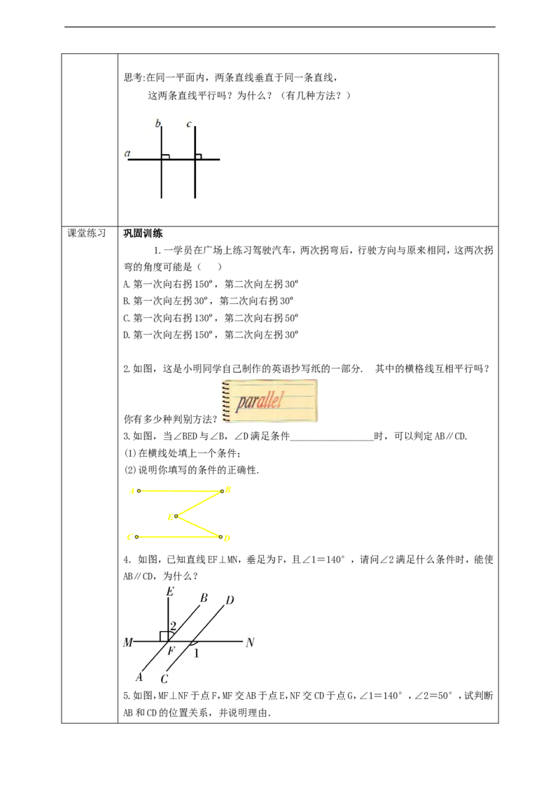 5.2.2平行线的判定（2)学案_初中数学人教版_7下-初中数学人教版_7下-初中数学人教版（旧版）赠送_01课件+教案（配套）_课件+教案+学案（第2套）