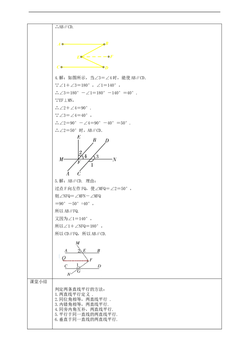 5.2.2平行线的判定（2)学案_初中数学人教版_7下-初中数学人教版_7下-初中数学人教版（旧版）赠送_01课件+教案（配套）_课件+教案+学案（第2套）