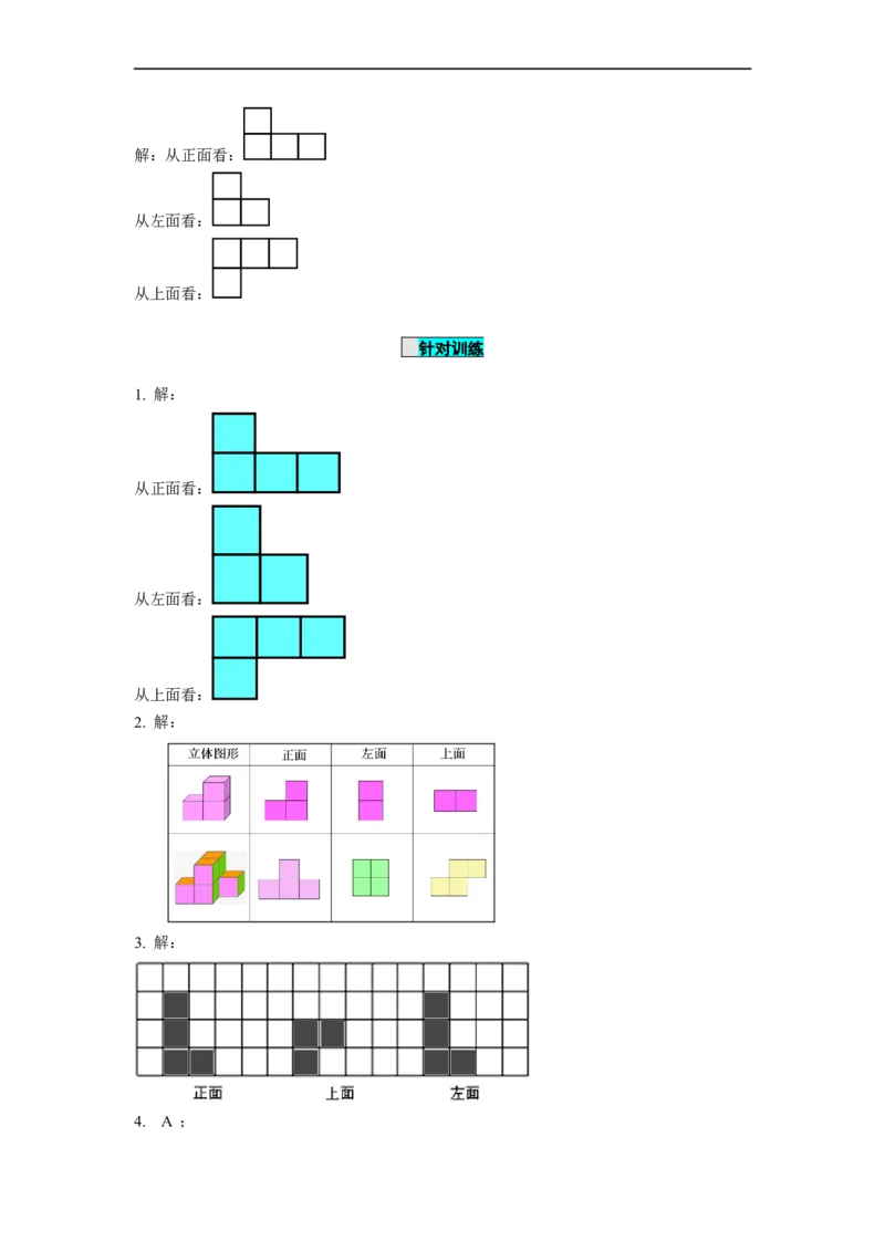 4.1.1立体图形与平面图形（第2课时）从不同的方向看立体图形和立体图形的展开图（导学案）-七年级数学上册同步备课系列（人教版）_初中数学人教版_7上-初中数学人教版_导学案