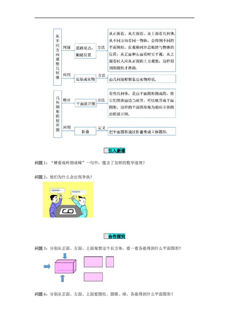 4.1.1立体图形与平面图形（第2课时）从不同的方向看立体图形和立体图形的展开图（导学案）-七年级数学上册同步备课系列（人教版）_初中数学人教版_7上-初中数学人教版_导学案