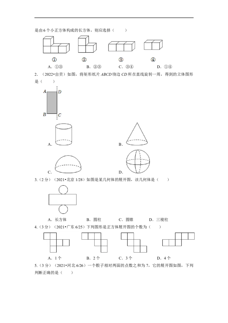 4.1.1立体图形与平面图形（第2课时）从不同的方向看立体图形和立体图形的展开图（导学案）-七年级数学上册同步备课系列（人教版）_初中数学人教版_7上-初中数学人教版_导学案