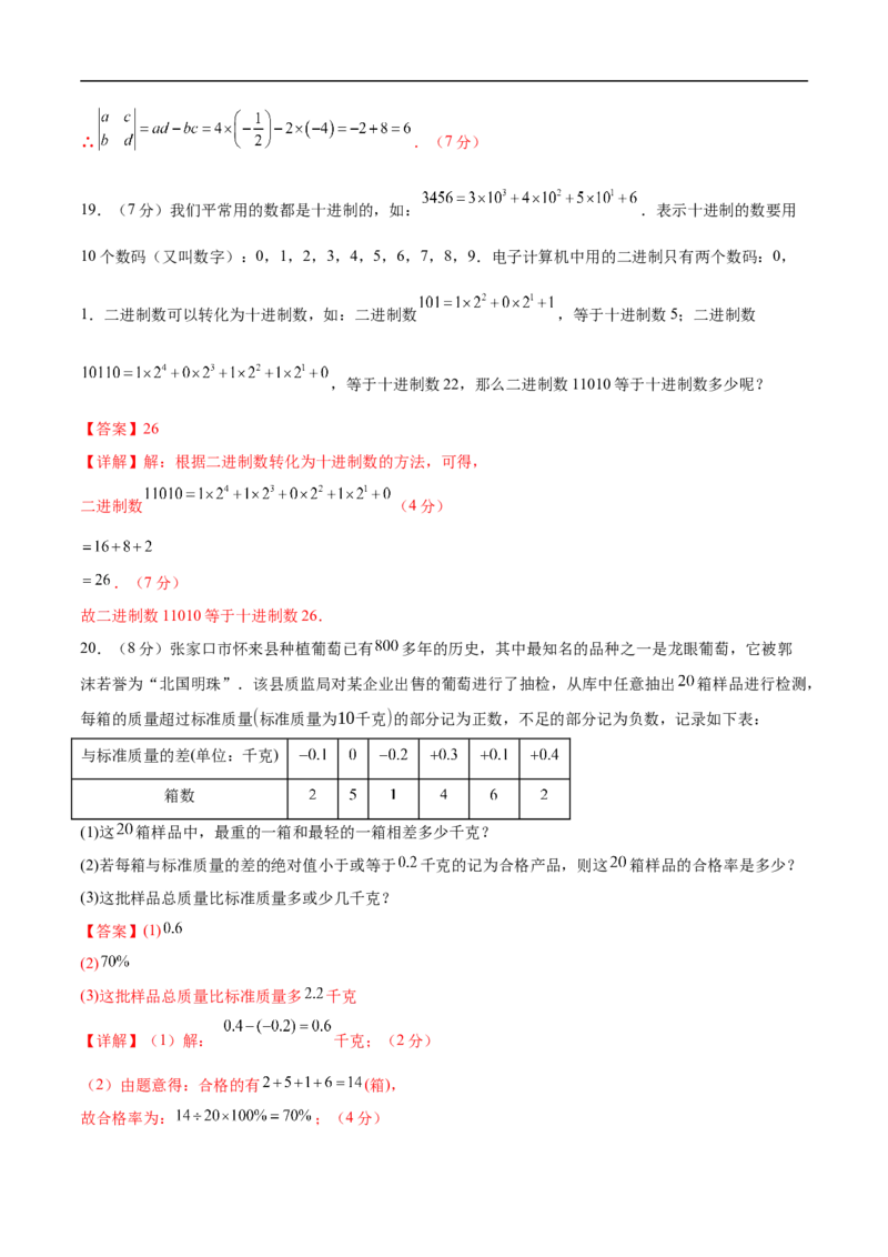 七年级数学期中模拟卷（全解全析）_初中数学人教版_7上-初中数学人教版_7上-初中数学人教版（新版）_06习题试卷_期中试卷