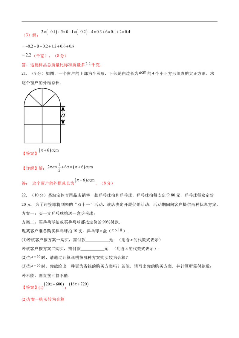 七年级数学期中模拟卷（全解全析）_初中数学人教版_7上-初中数学人教版_7上-初中数学人教版（新版）_06习题试卷_期中试卷