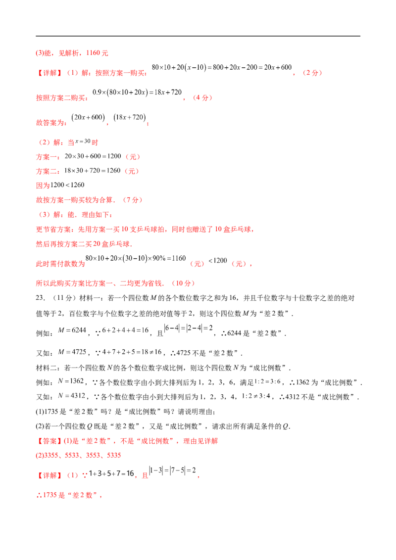 七年级数学期中模拟卷（全解全析）_初中数学人教版_7上-初中数学人教版_7上-初中数学人教版（新版）_06习题试卷_期中试卷