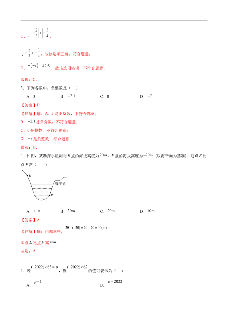 七年级数学期中模拟卷（全解全析）_初中数学人教版_7上-初中数学人教版_7上-初中数学人教版（新版）_06习题试卷_期中试卷