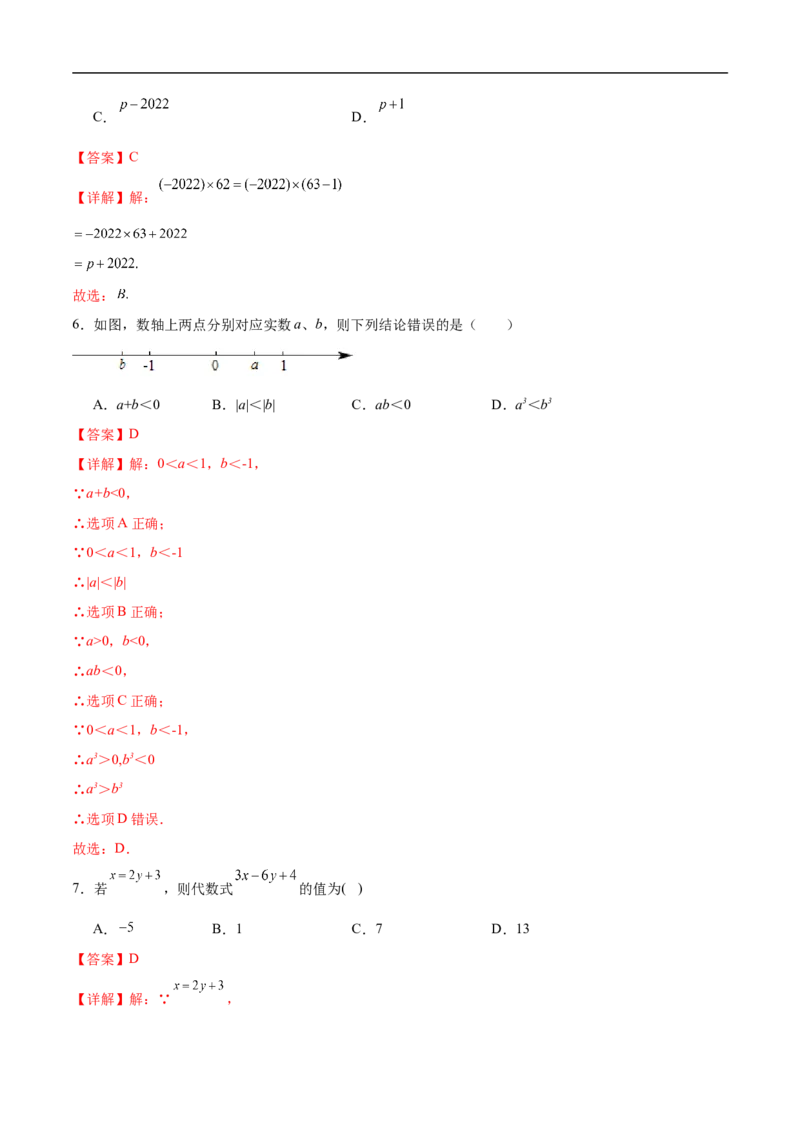 七年级数学期中模拟卷（全解全析）_初中数学人教版_7上-初中数学人教版_7上-初中数学人教版（新版）_06习题试卷_期中试卷