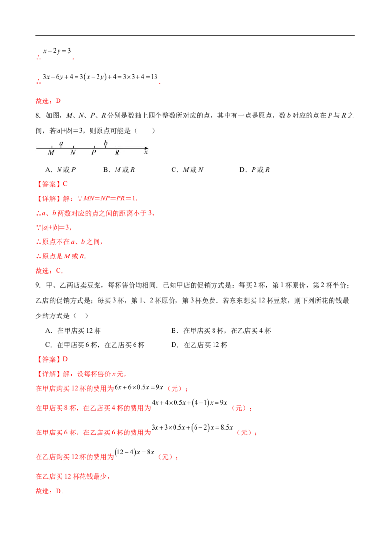 七年级数学期中模拟卷（全解全析）_初中数学人教版_7上-初中数学人教版_7上-初中数学人教版（新版）_06习题试卷_期中试卷