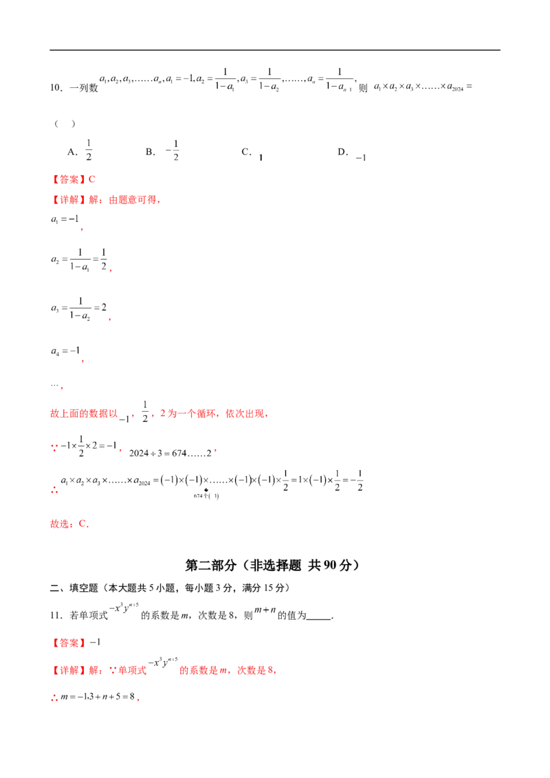 七年级数学期中模拟卷（全解全析）_初中数学人教版_7上-初中数学人教版_7上-初中数学人教版（新版）_06习题试卷_期中试卷