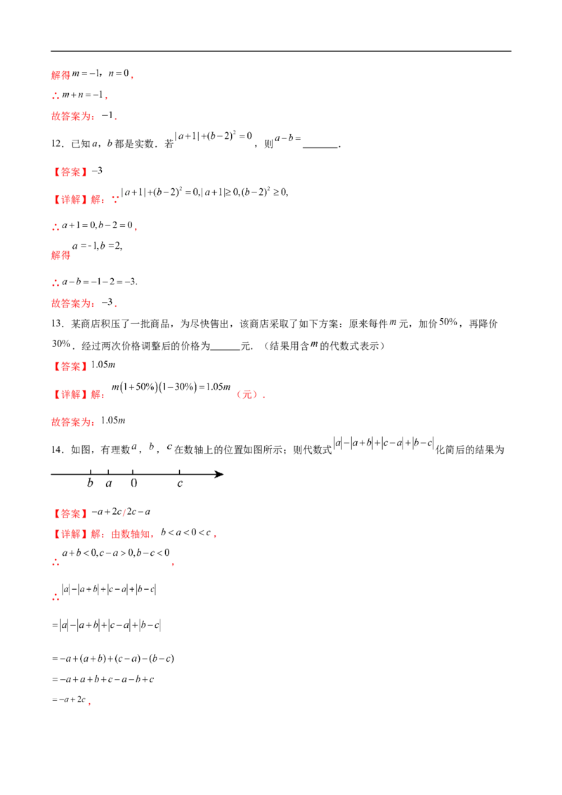 七年级数学期中模拟卷（全解全析）_初中数学人教版_7上-初中数学人教版_7上-初中数学人教版（新版）_06习题试卷_期中试卷