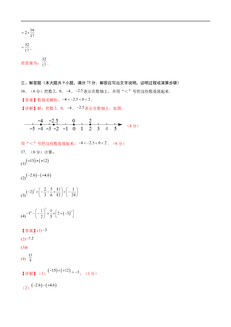 七年级数学期中模拟卷（全解全析）_初中数学人教版_7上-初中数学人教版_7上-初中数学人教版（新版）_06习题试卷_期中试卷