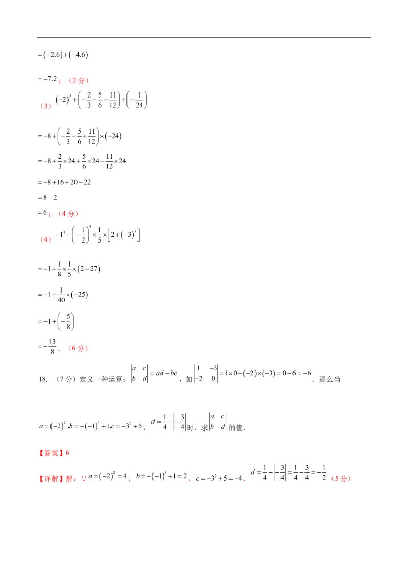 七年级数学期中模拟卷（全解全析）_初中数学人教版_7上-初中数学人教版_7上-初中数学人教版（新版）_06习题试卷_期中试卷