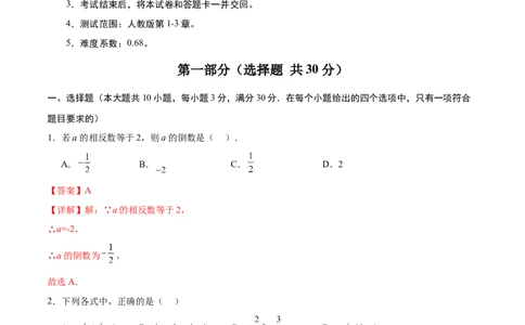七年级数学期中模拟卷（全解全析）_初中数学人教版_7上-初中数学人教版_7上-初中数学人教版（新版）_06习题试卷_期中试卷