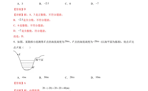 七年级数学期中模拟卷（全解全析）_初中数学人教版_7上-初中数学人教版_7上-初中数学人教版（新版）_06习题试卷_期中试卷