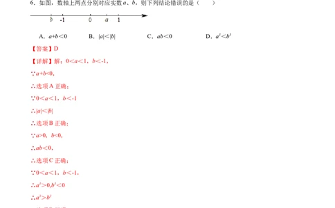 七年级数学期中模拟卷（全解全析）_初中数学人教版_7上-初中数学人教版_7上-初中数学人教版（新版）_06习题试卷_期中试卷