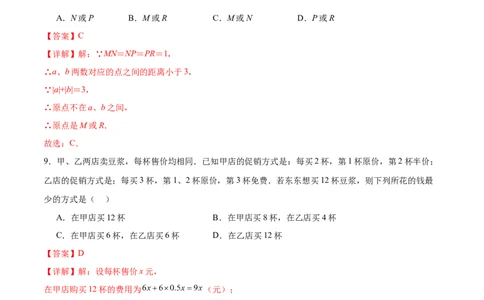 七年级数学期中模拟卷（全解全析）_初中数学人教版_7上-初中数学人教版_7上-初中数学人教版（新版）_06习题试卷_期中试卷