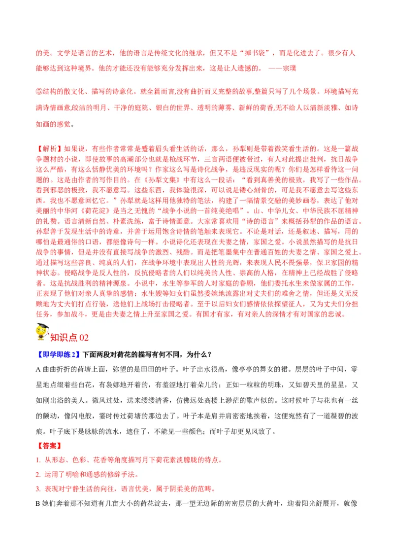 第8.1节荷花淀（教师版）-2023年高二语文同步精品讲义（选择性必修中册）_高语_2024年高中语文新人教版同步练习讲义word精讲精练高一高二电子版