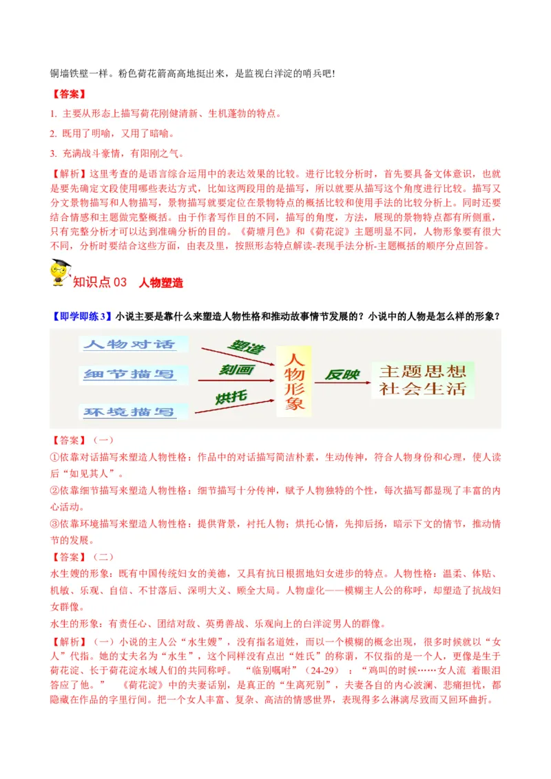 第8.1节荷花淀（教师版）-2023年高二语文同步精品讲义（选择性必修中册）_高语_2024年高中语文新人教版同步练习讲义word精讲精练高一高二电子版