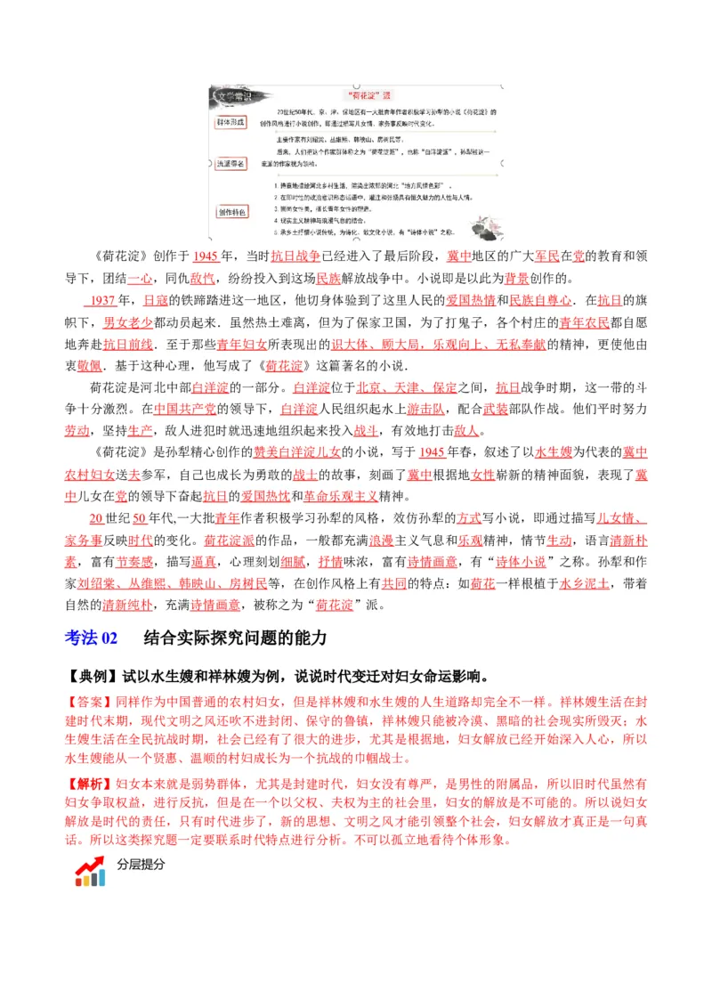 第8.1节荷花淀（教师版）-2023年高二语文同步精品讲义（选择性必修中册）_高语_2024年高中语文新人教版同步练习讲义word精讲精练高一高二电子版