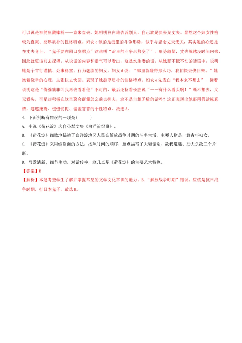 第8.1节荷花淀（教师版）-2023年高二语文同步精品讲义（选择性必修中册）_高语_2024年高中语文新人教版同步练习讲义word精讲精练高一高二电子版