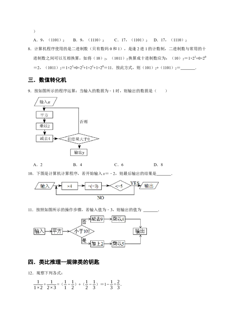 专题01计算重难题型分类练（五大考点）（期末真题精选）（原卷版）_初中数学人教版_7上-初中数学人教版_7上-初中数学人教版（旧版）赠送_06习题试卷_6期中期末复习专题
