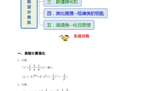 专题01计算重难题型分类练（五大考点）（期末真题精选）（原卷版）_初中数学人教版_7上-初中数学人教版_7上-初中数学人教版（旧版）赠送_06习题试卷_6期中期末复习专题