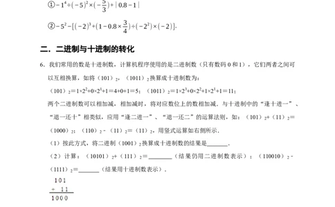 专题01计算重难题型分类练（五大考点）（期末真题精选）（原卷版）_初中数学人教版_7上-初中数学人教版_7上-初中数学人教版（旧版）赠送_06习题试卷_6期中期末复习专题
