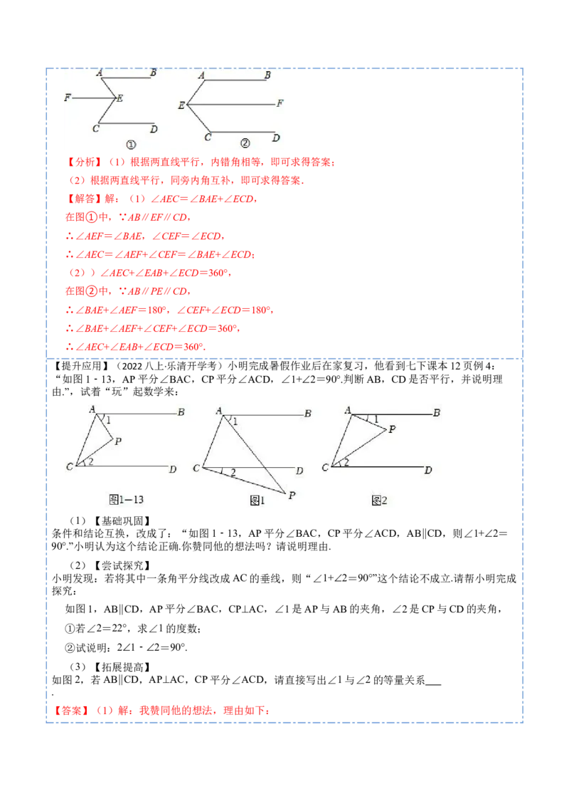 5.3平行线的性质九大题型（解析版）_初中数学人教版_7下-初中数学人教版_7下-初中数学人教版（旧版）赠送_07专项讲练