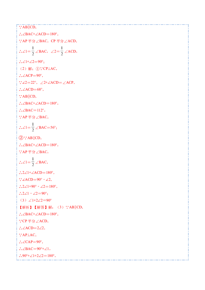 5.3平行线的性质九大题型（解析版）_初中数学人教版_7下-初中数学人教版_7下-初中数学人教版（旧版）赠送_07专项讲练