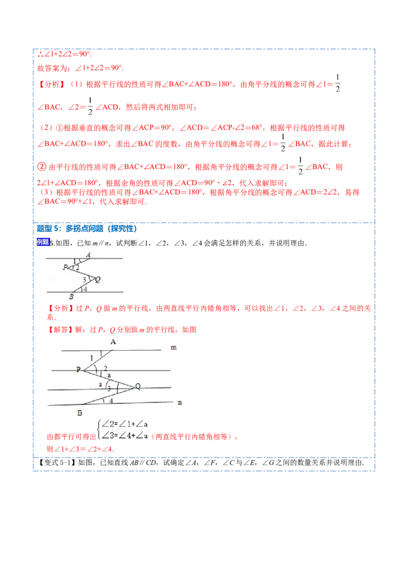 5.3平行线的性质九大题型（解析版）_初中数学人教版_7下-初中数学人教版_7下-初中数学人教版（旧版）赠送_07专项讲练