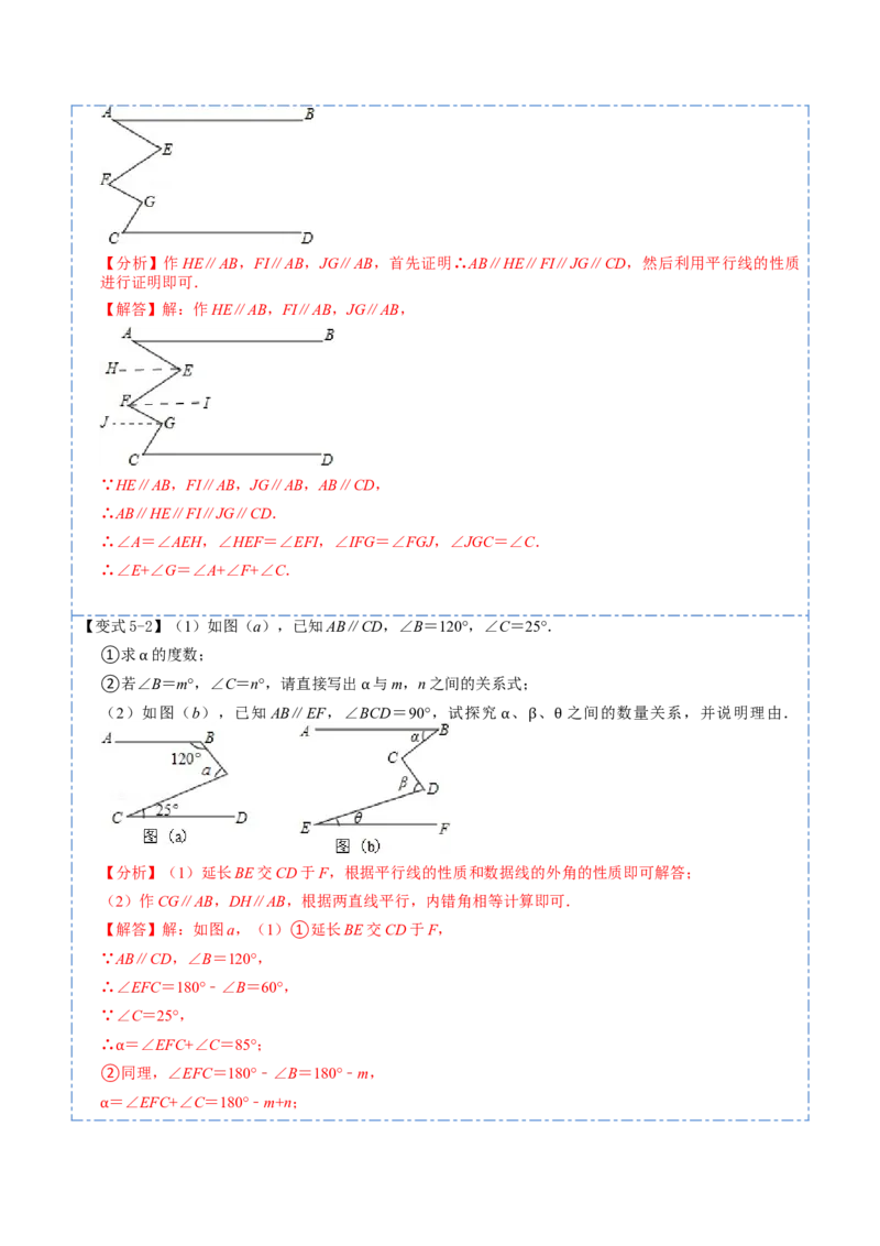 5.3平行线的性质九大题型（解析版）_初中数学人教版_7下-初中数学人教版_7下-初中数学人教版（旧版）赠送_07专项讲练