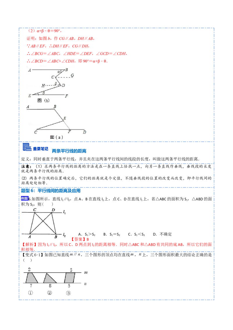 5.3平行线的性质九大题型（解析版）_初中数学人教版_7下-初中数学人教版_7下-初中数学人教版（旧版）赠送_07专项讲练