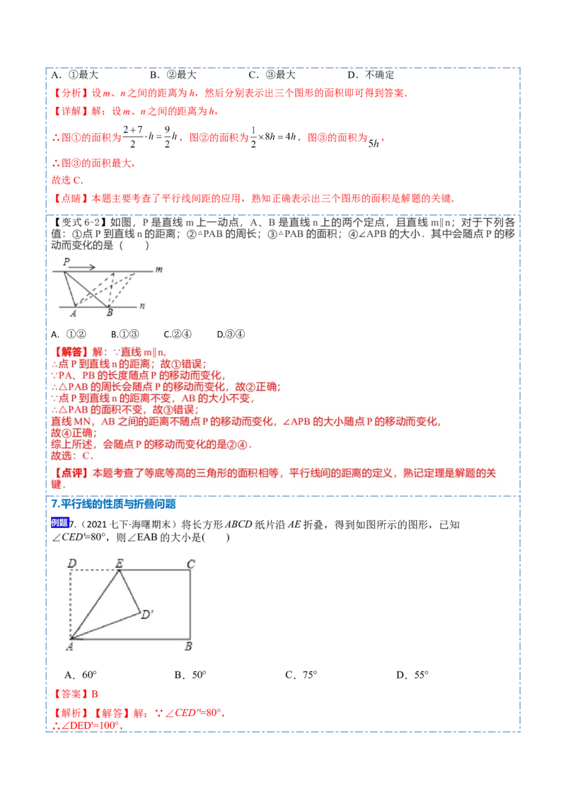 5.3平行线的性质九大题型（解析版）_初中数学人教版_7下-初中数学人教版_7下-初中数学人教版（旧版）赠送_07专项讲练