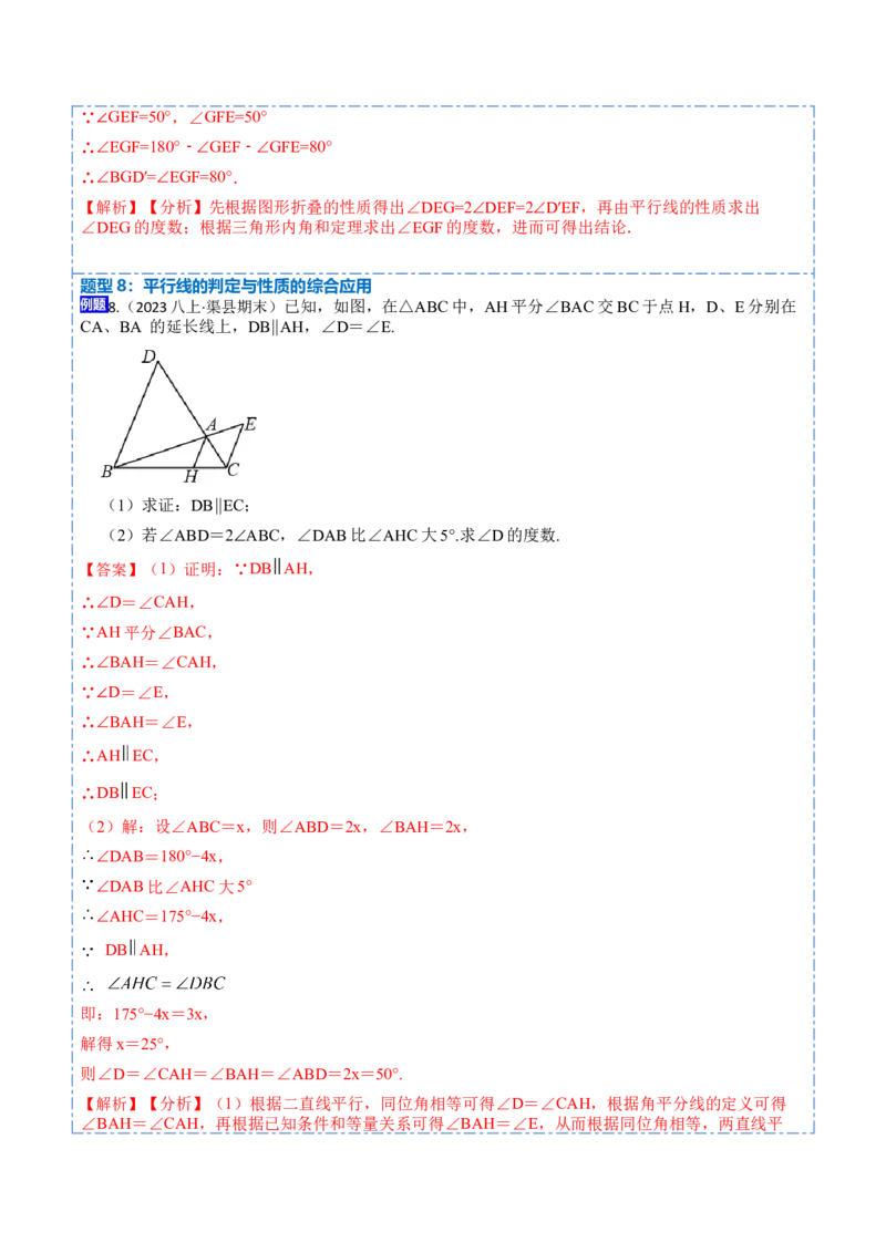 5.3平行线的性质九大题型（解析版）_初中数学人教版_7下-初中数学人教版_7下-初中数学人教版（旧版）赠送_07专项讲练