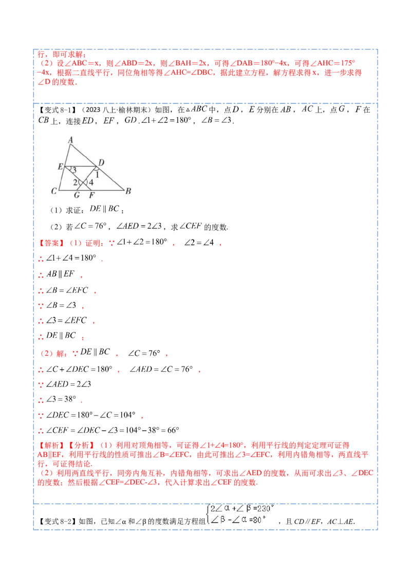 5.3平行线的性质九大题型（解析版）_初中数学人教版_7下-初中数学人教版_7下-初中数学人教版（旧版）赠送_07专项讲练