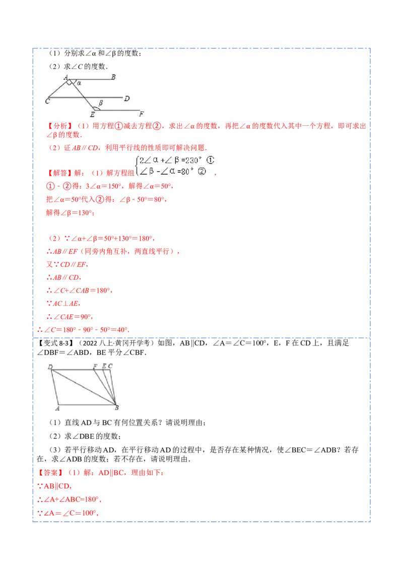 5.3平行线的性质九大题型（解析版）_初中数学人教版_7下-初中数学人教版_7下-初中数学人教版（旧版）赠送_07专项讲练