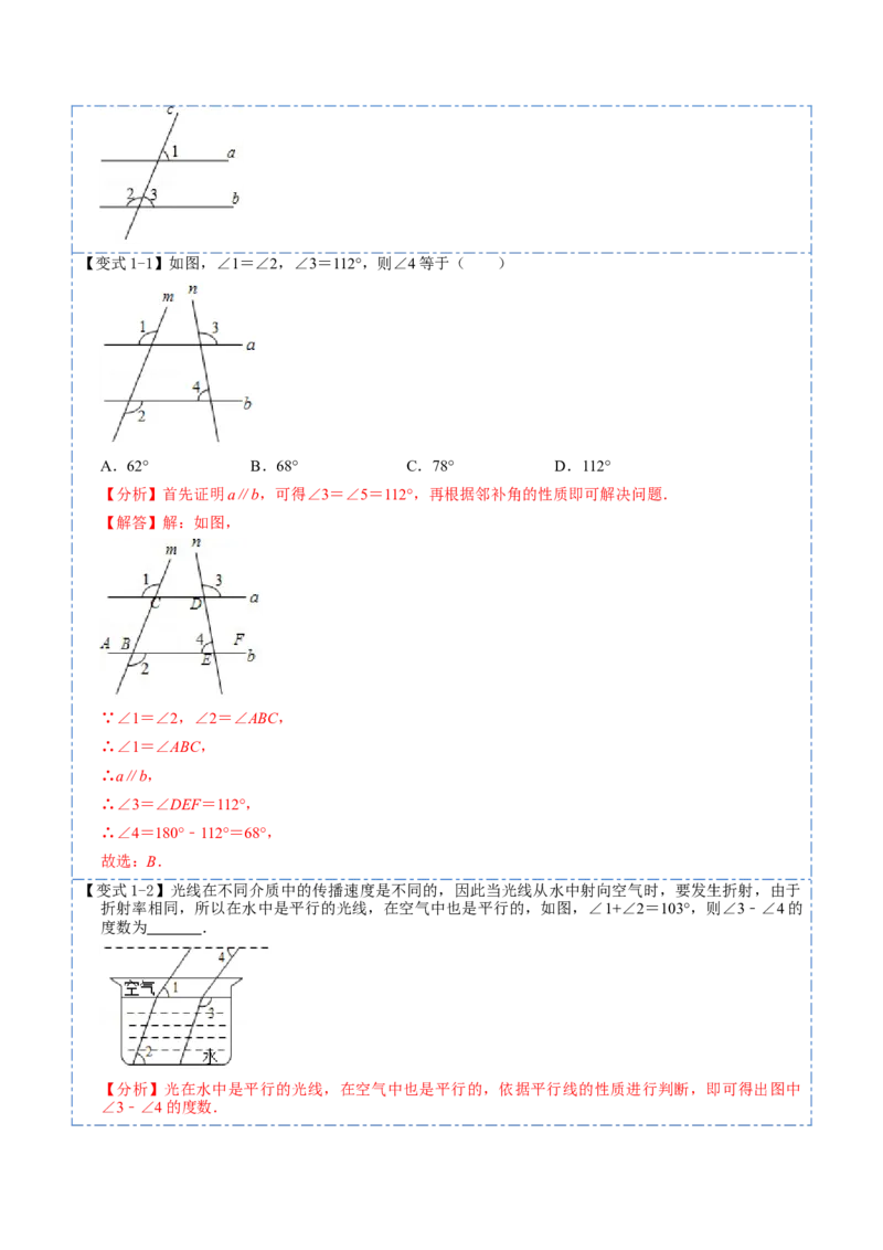 5.3平行线的性质九大题型（解析版）_初中数学人教版_7下-初中数学人教版_7下-初中数学人教版（旧版）赠送_07专项讲练