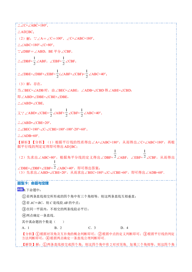 5.3平行线的性质九大题型（解析版）_初中数学人教版_7下-初中数学人教版_7下-初中数学人教版（旧版）赠送_07专项讲练