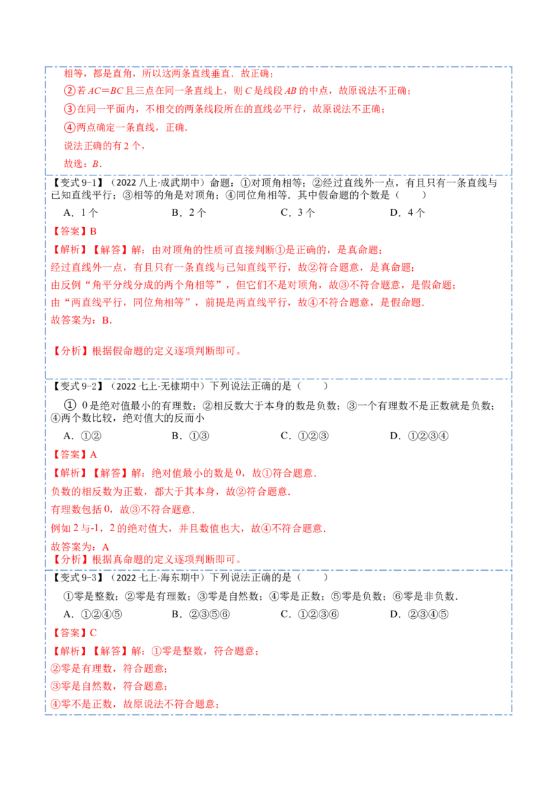 5.3平行线的性质九大题型（解析版）_初中数学人教版_7下-初中数学人教版_7下-初中数学人教版（旧版）赠送_07专项讲练