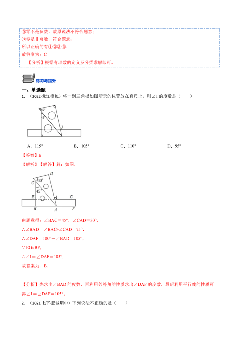 5.3平行线的性质九大题型（解析版）_初中数学人教版_7下-初中数学人教版_7下-初中数学人教版（旧版）赠送_07专项讲练