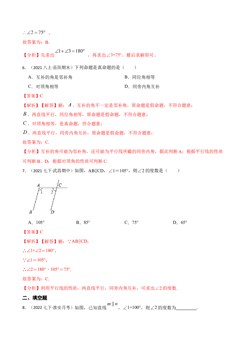 5.3平行线的性质九大题型（解析版）_初中数学人教版_7下-初中数学人教版_7下-初中数学人教版（旧版）赠送_07专项讲练