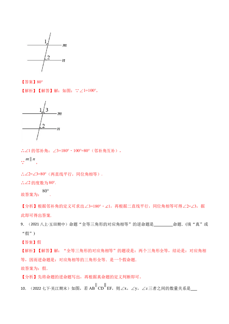 5.3平行线的性质九大题型（解析版）_初中数学人教版_7下-初中数学人教版_7下-初中数学人教版（旧版）赠送_07专项讲练