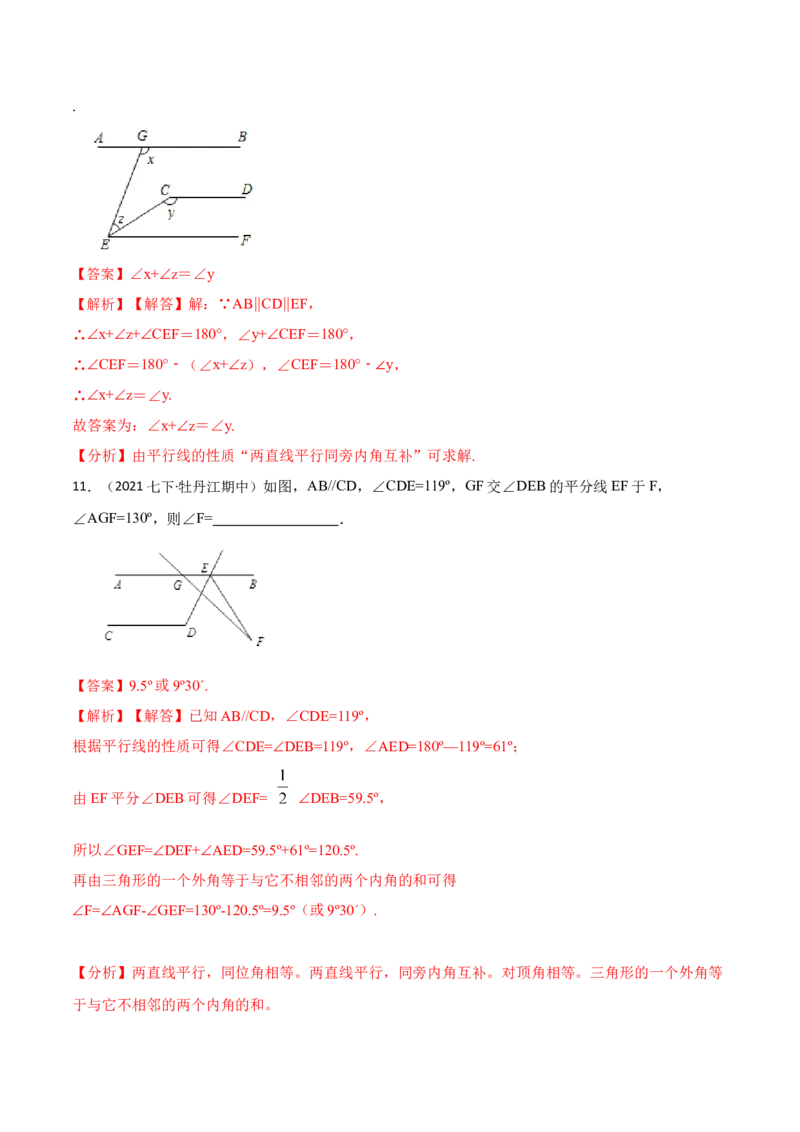 5.3平行线的性质九大题型（解析版）_初中数学人教版_7下-初中数学人教版_7下-初中数学人教版（旧版）赠送_07专项讲练