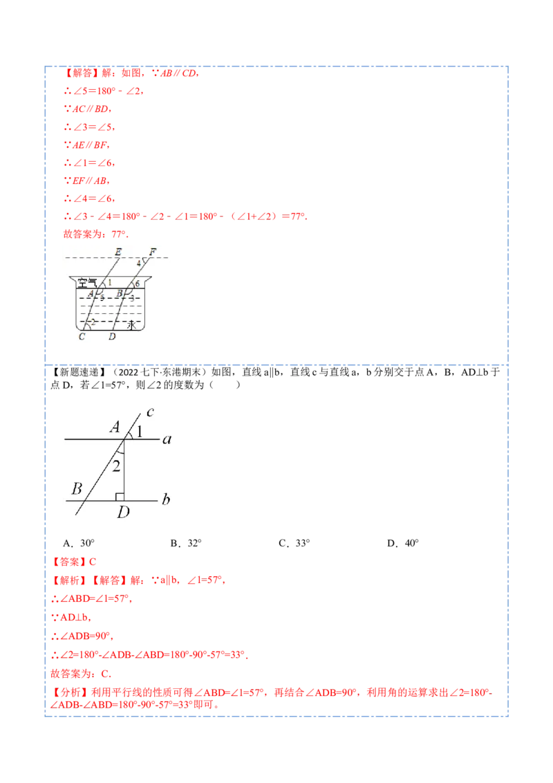 5.3平行线的性质九大题型（解析版）_初中数学人教版_7下-初中数学人教版_7下-初中数学人教版（旧版）赠送_07专项讲练